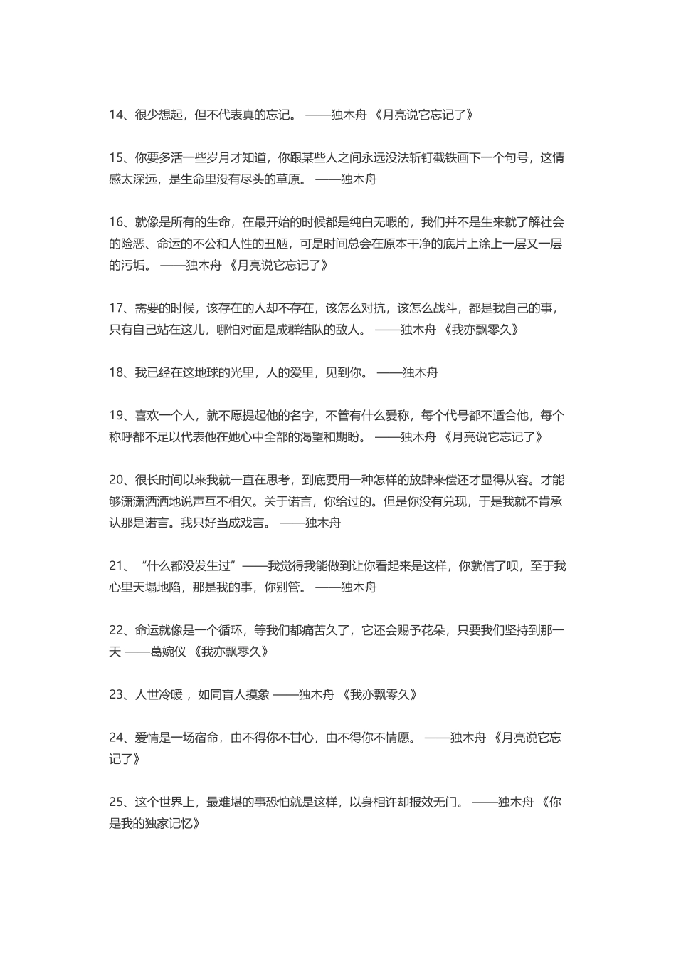 独木舟杜月笙步步惊心亦舒左耳-盘古文案大全_第2页