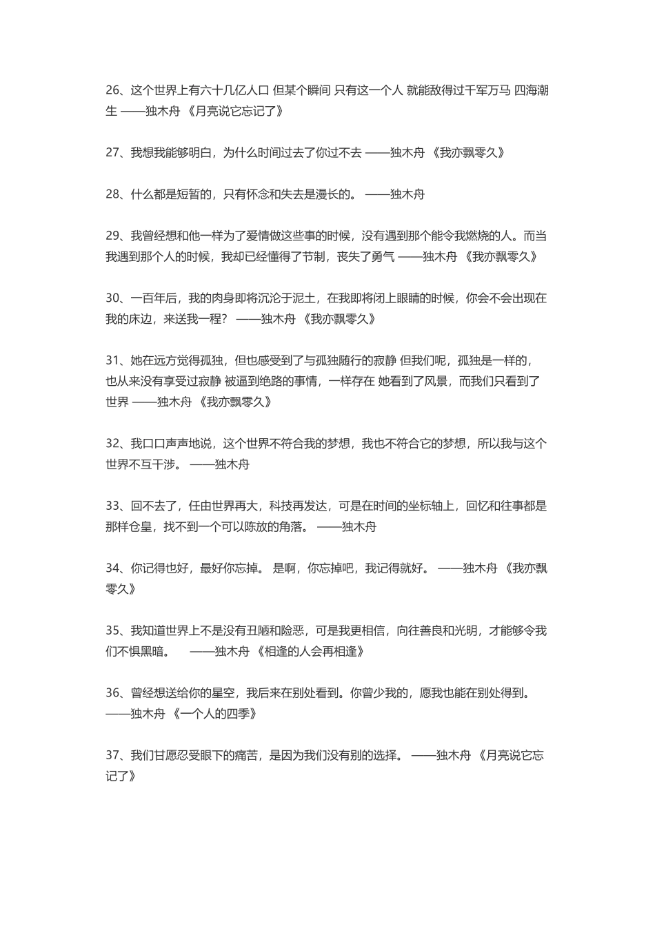 独木舟杜月笙步步惊心亦舒左耳-盘古文案大全_第3页