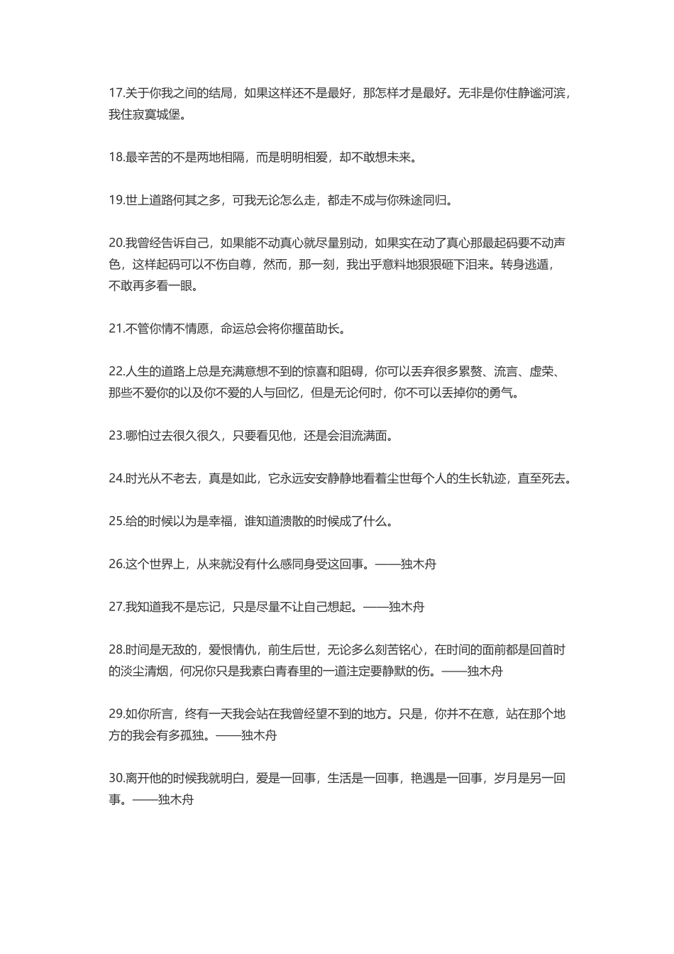 独木舟王小波胡一菲-盘古文案大全_第2页