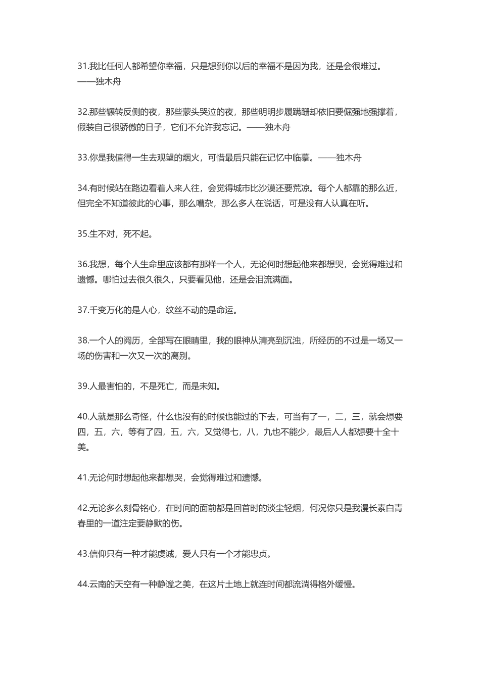 独木舟王小波胡一菲-盘古文案大全_第3页