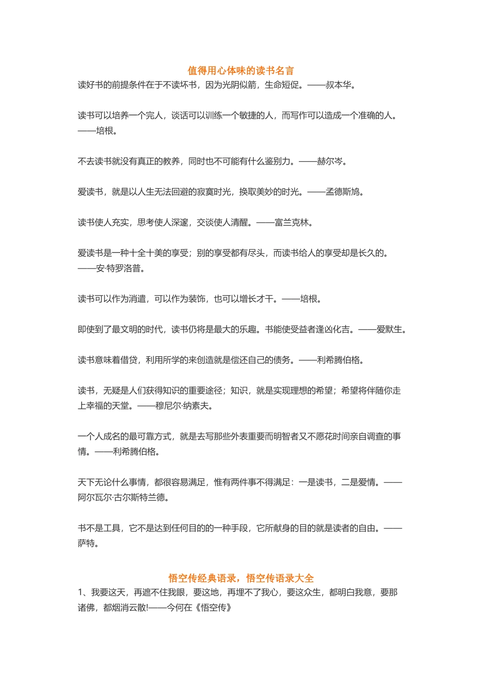 读书名言-盘古文案大全_第1页