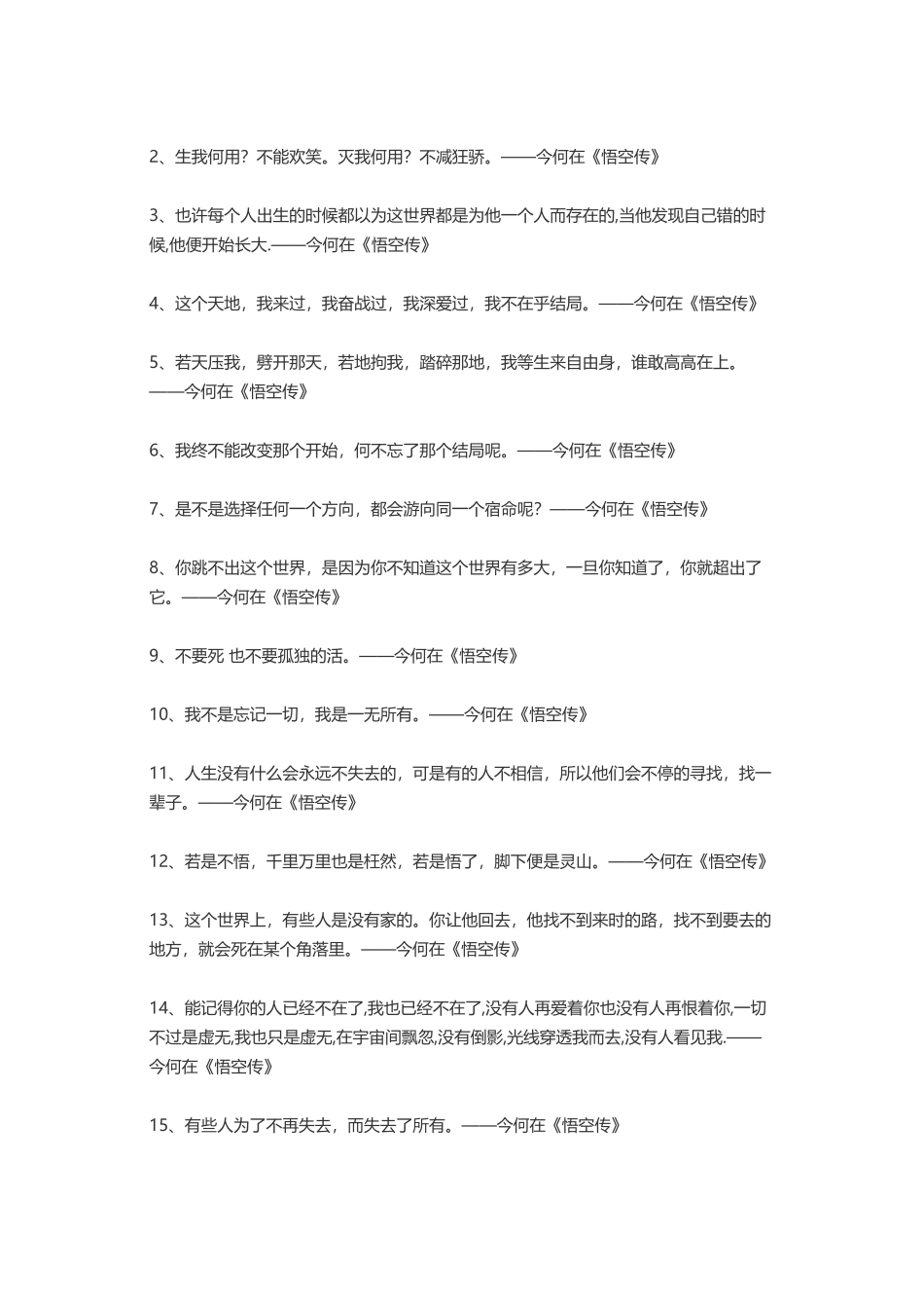 读书名言-盘古文案大全_第2页