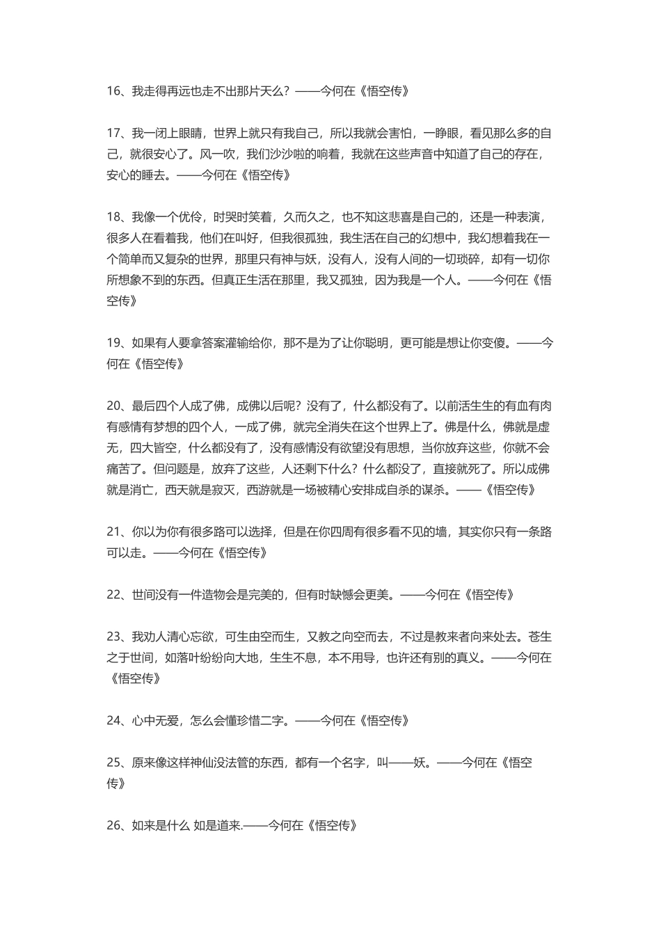 读书名言-盘古文案大全_第3页