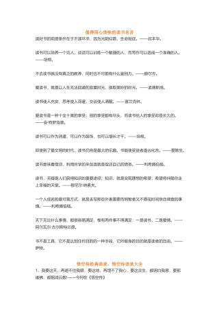 读书名言-盘古文案大全