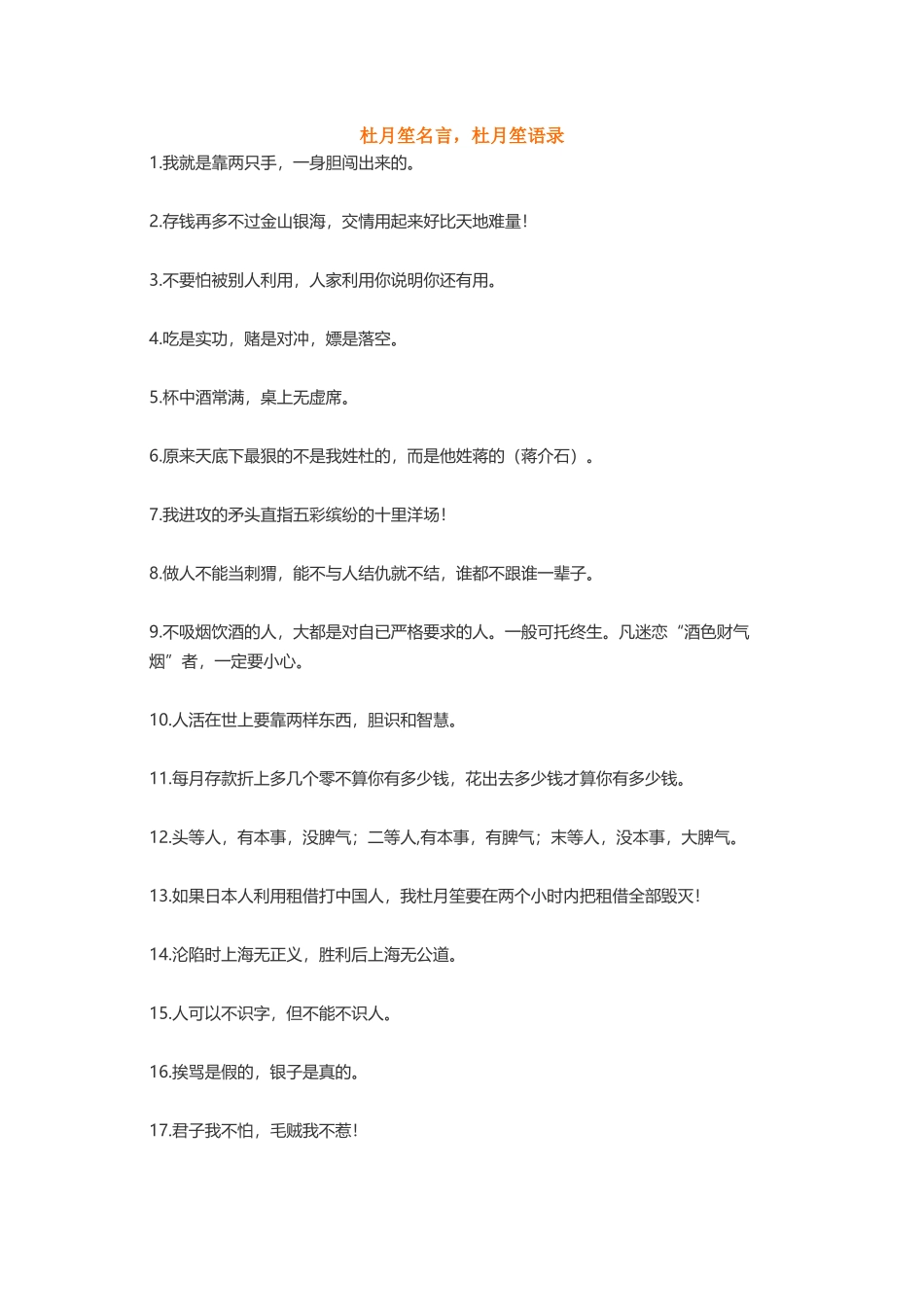 杜月笙胡适蔡元培诸葛亮-盘古文案大全_第1页