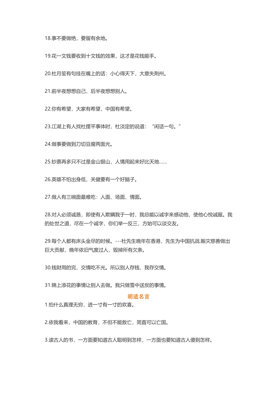 杜月笙胡适蔡元培诸葛亮-盘古文案大全_第2页