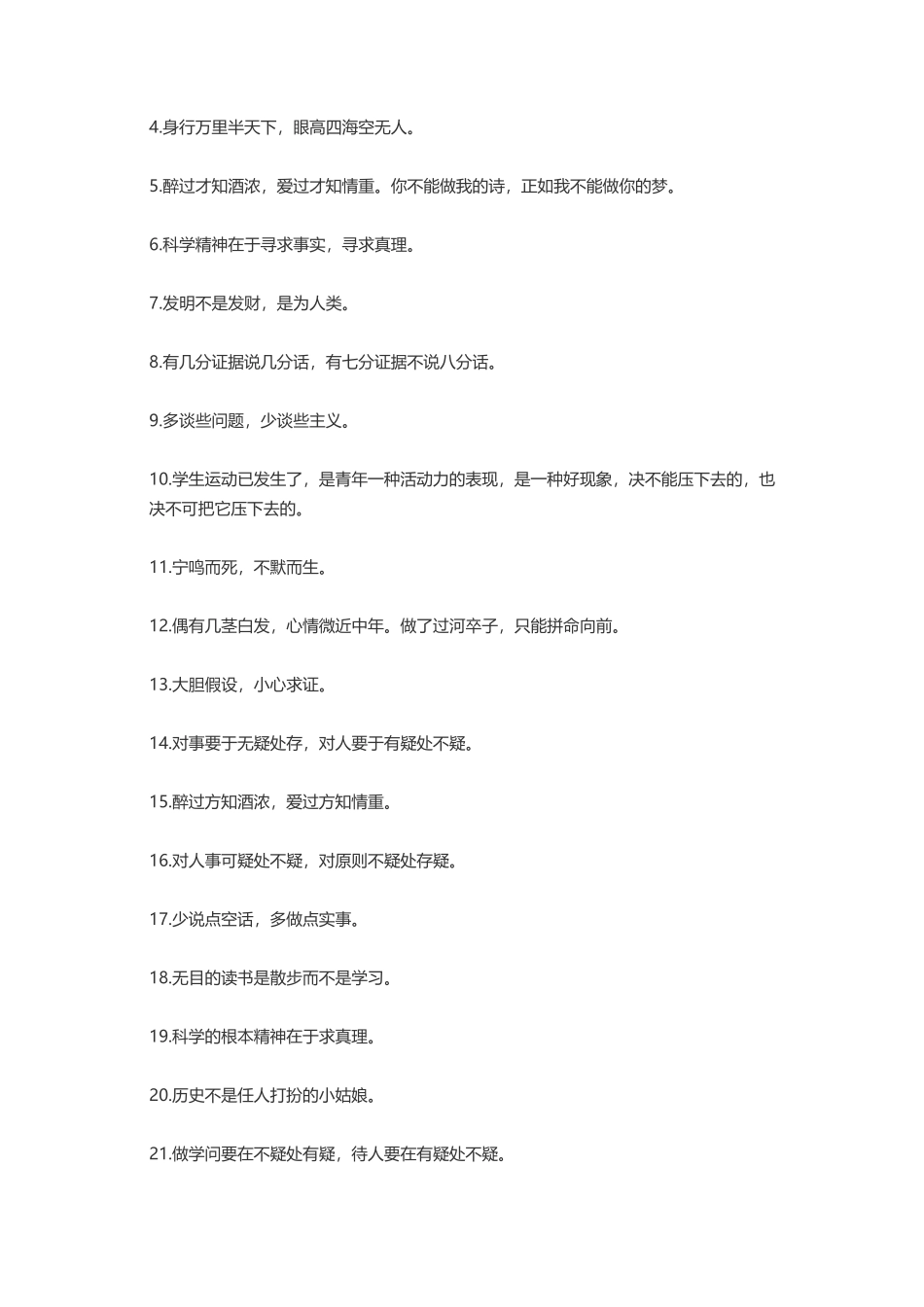 杜月笙胡适蔡元培诸葛亮-盘古文案大全_第3页