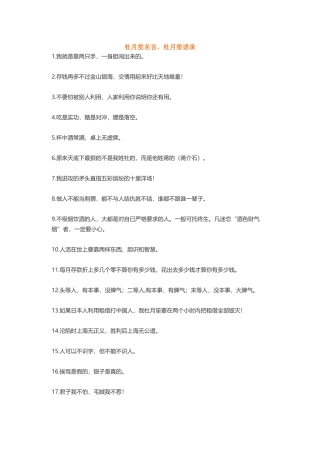 杜月笙胡适蔡元培诸葛亮-盘古文案大全