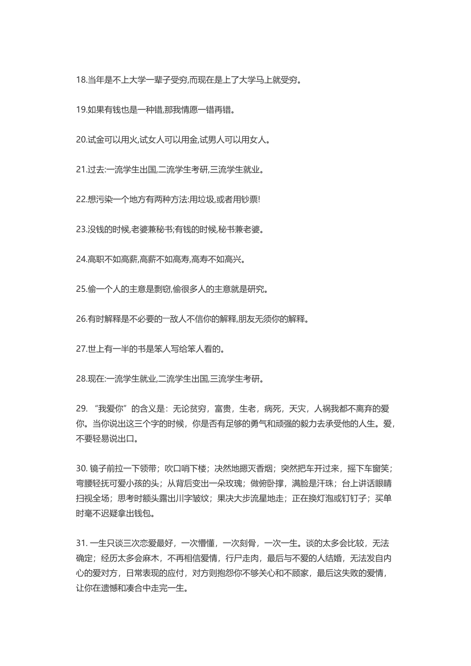 段子手匆匆那年爱情公寓几米-盘古文案大全_第2页