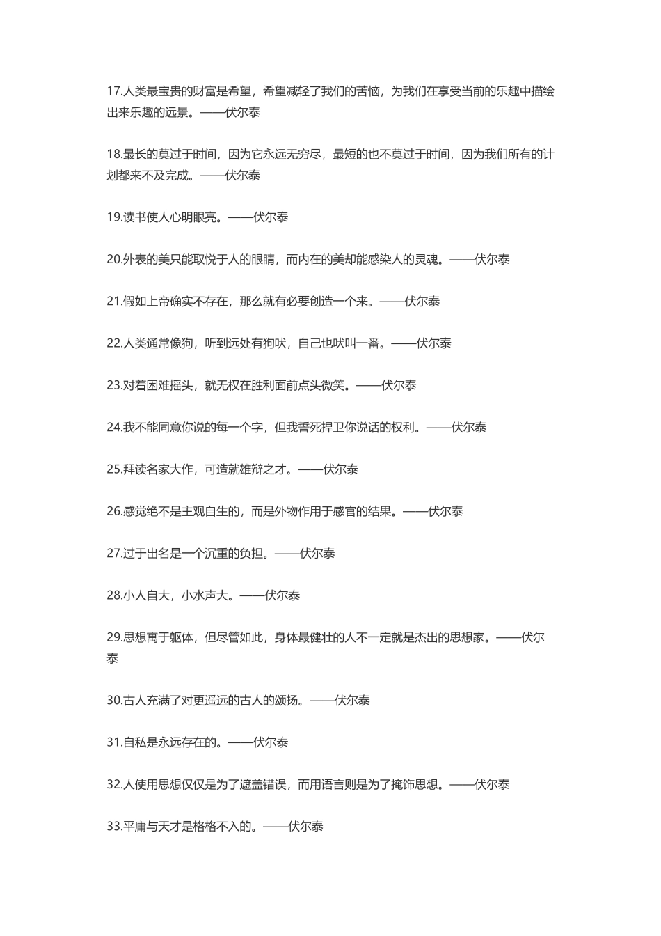 伏尔泰索罗斯居里夫人萧伯纳王尔德-盘古文案大全_第2页