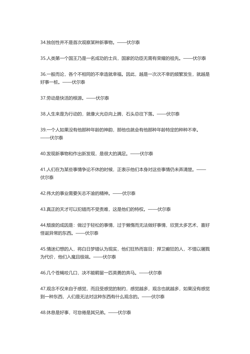 伏尔泰索罗斯居里夫人萧伯纳王尔德-盘古文案大全_第3页