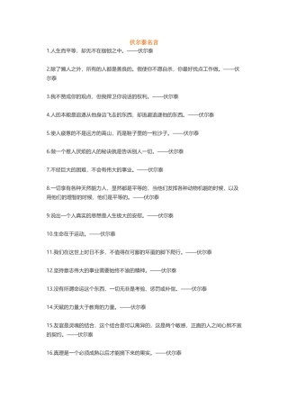 伏尔泰索罗斯居里夫人萧伯纳王尔德-盘古文案大全