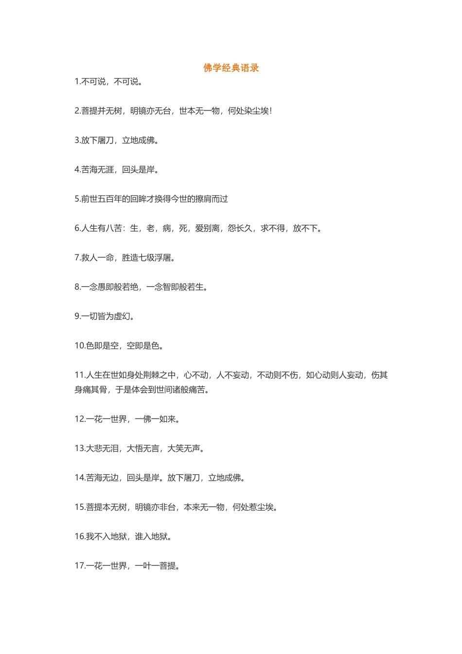 佛学简爱林语堂-盘古文案大全_第1页