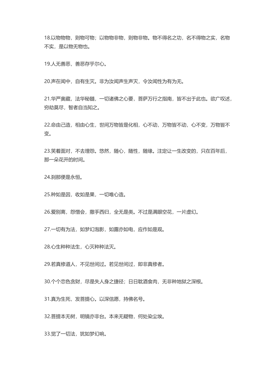 佛学简爱林语堂-盘古文案大全_第2页