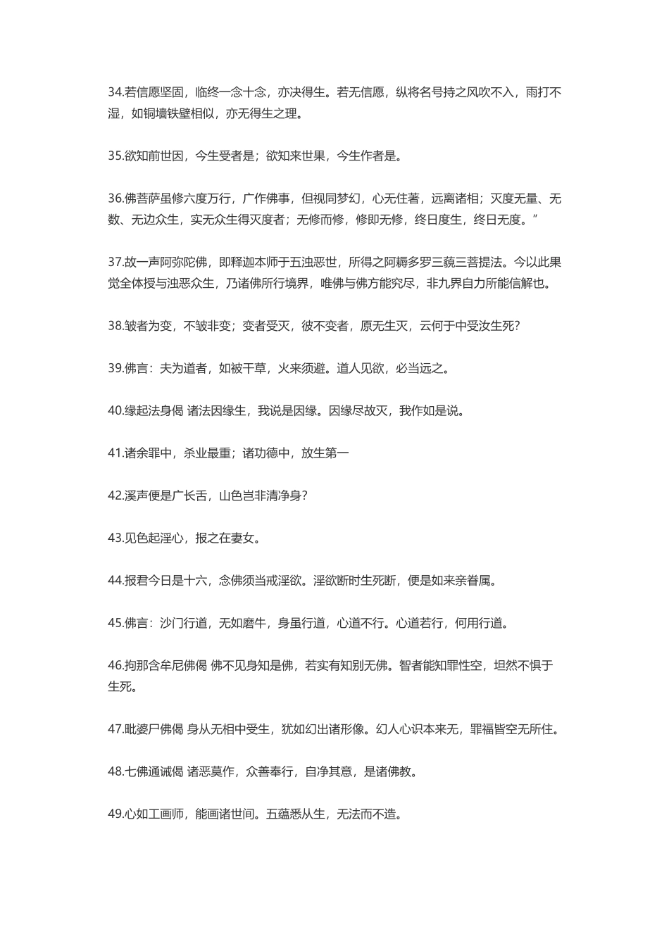 佛学简爱林语堂-盘古文案大全_第3页