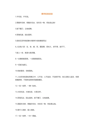 佛学简爱林语堂-盘古文案大全