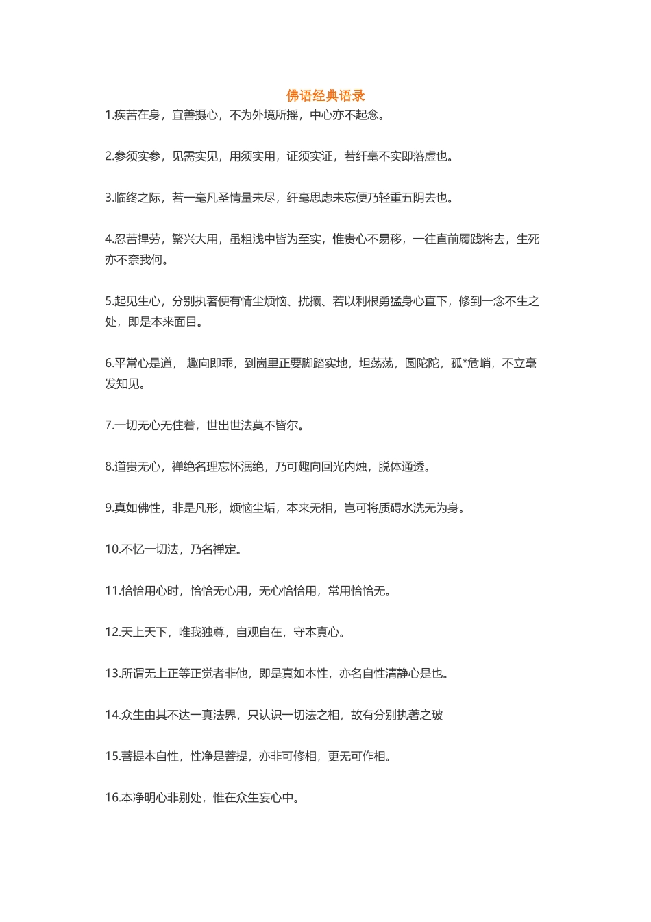 佛语涂磊杨绛张爱玲-盘古文案大全_第1页