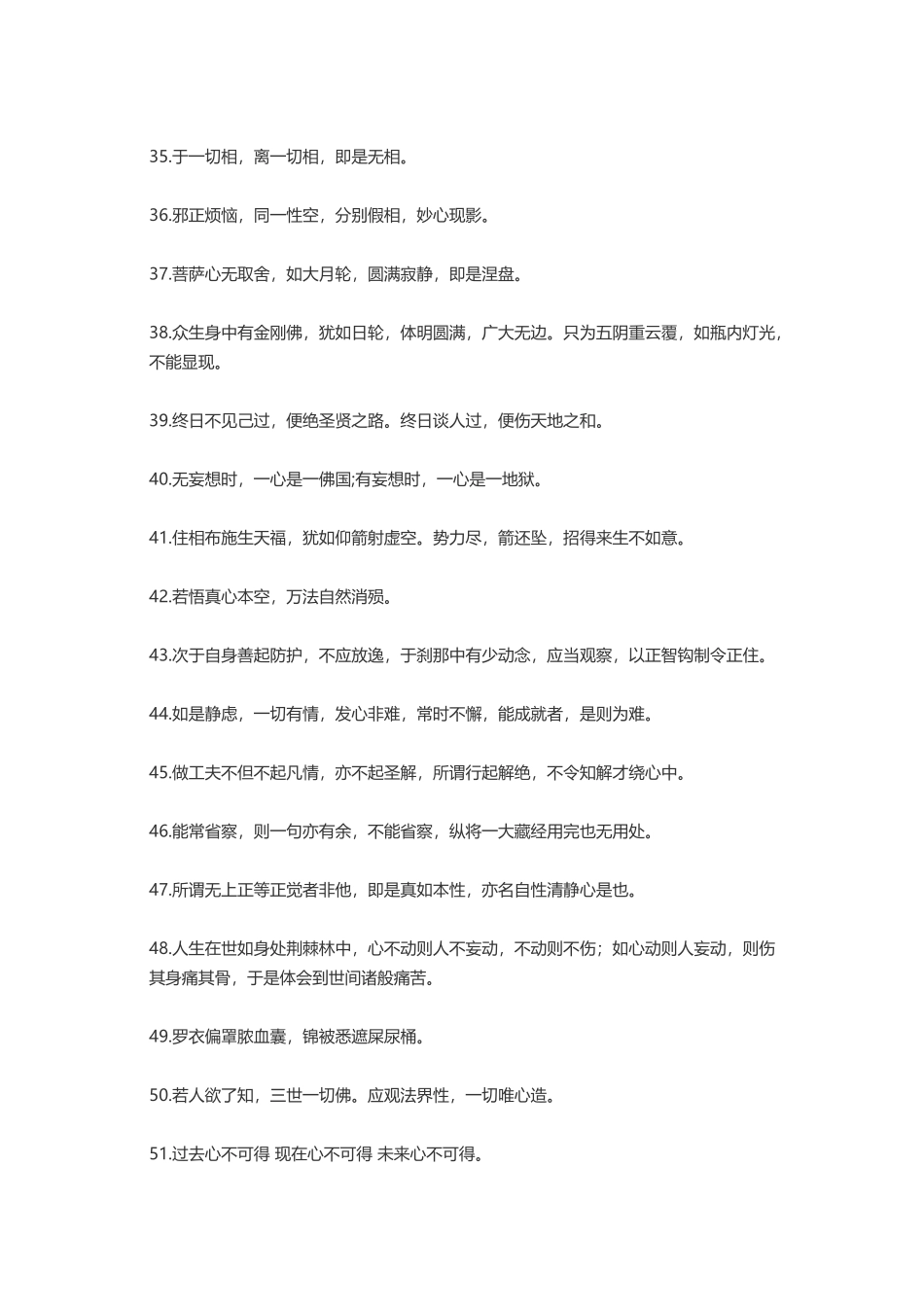 佛语涂磊杨绛张爱玲-盘古文案大全_第3页