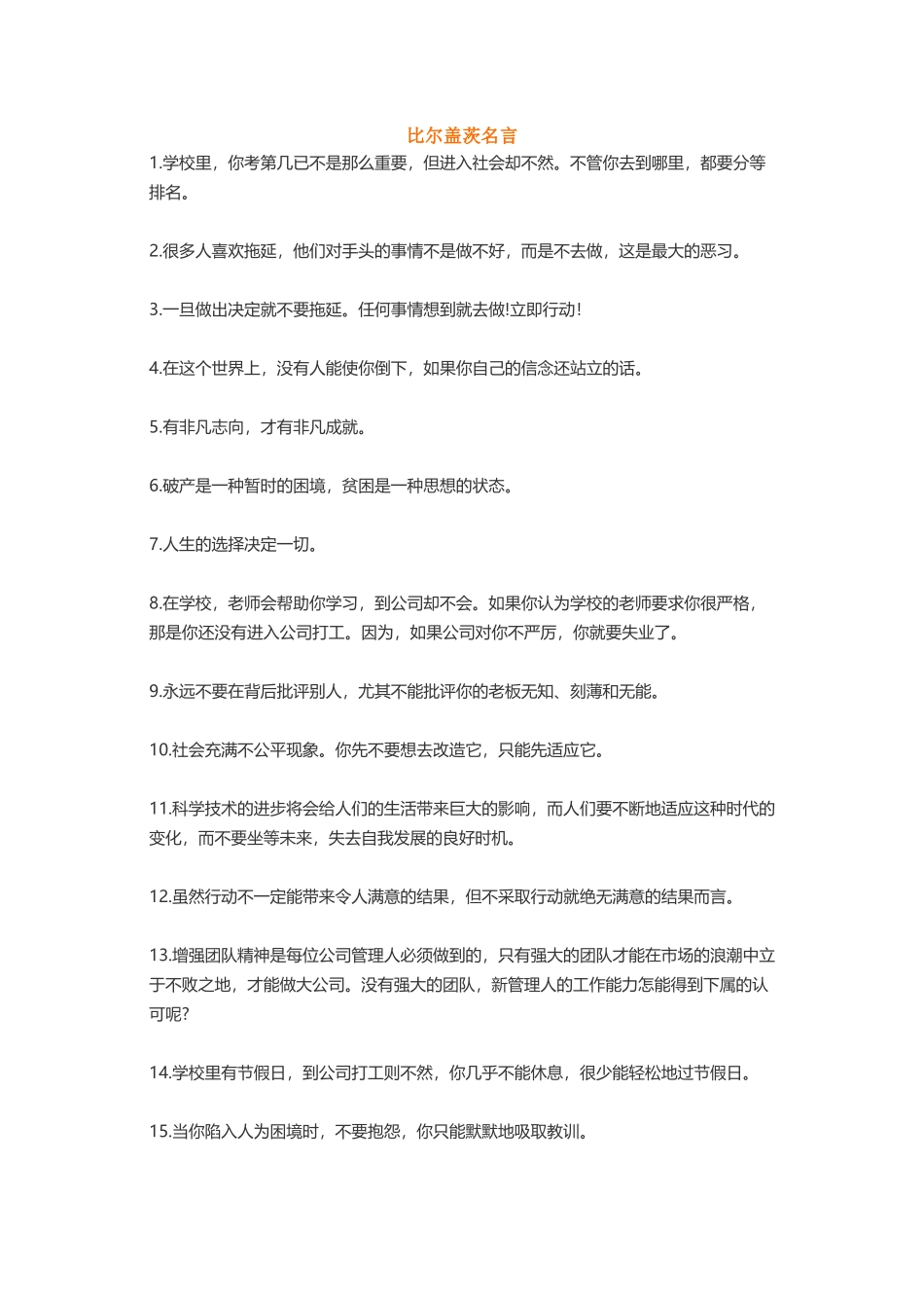 盖茨巴菲特爱迪生卡耐基马克吐温-盘古文案大全_第1页