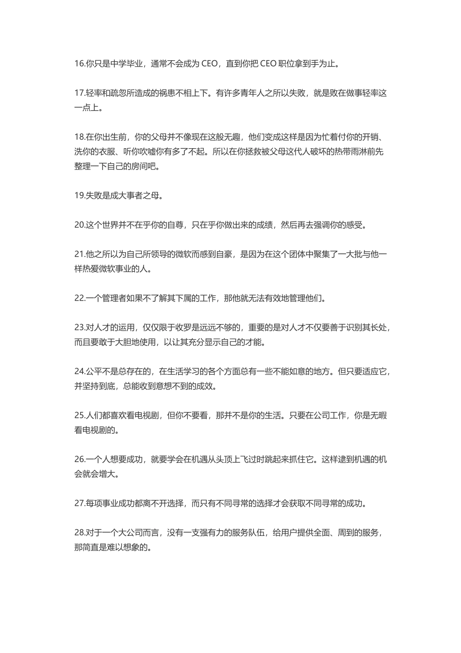 盖茨巴菲特爱迪生卡耐基马克吐温-盘古文案大全_第2页