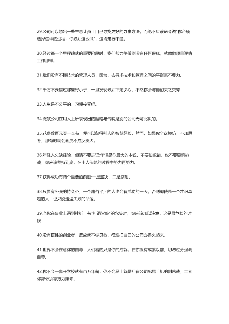 盖茨巴菲特爱迪生卡耐基马克吐温-盘古文案大全_第3页