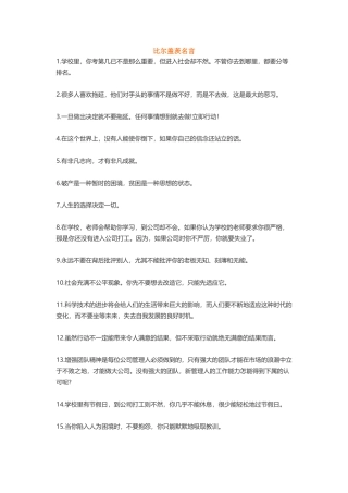 盖茨巴菲特爱迪生卡耐基马克吐温-盘古文案大全