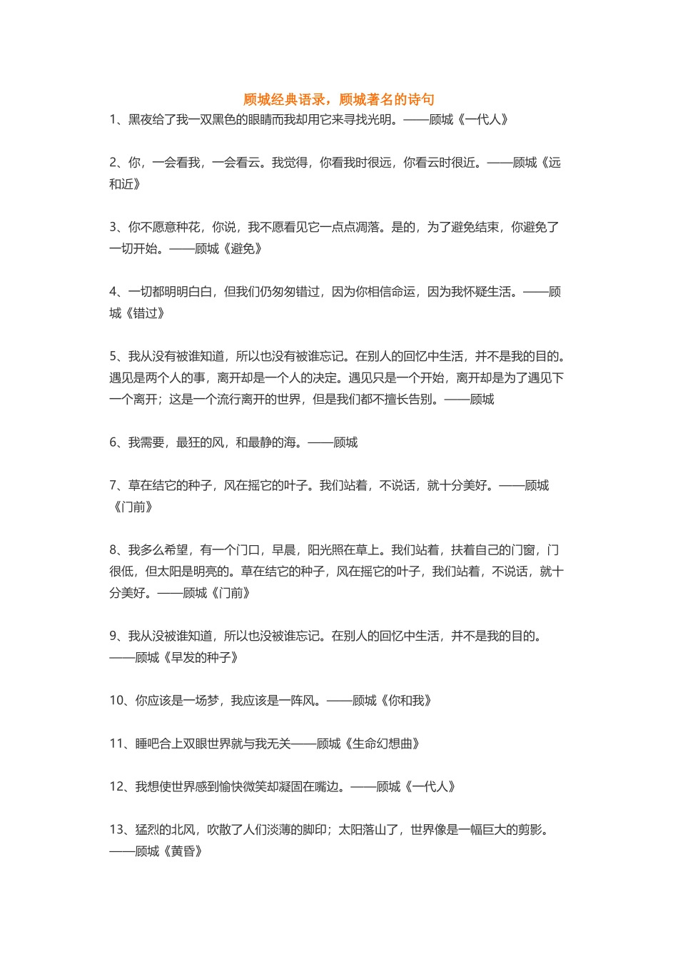 顾城杨绛莎士比亚安东尼王尔德-盘古文案大全_第1页