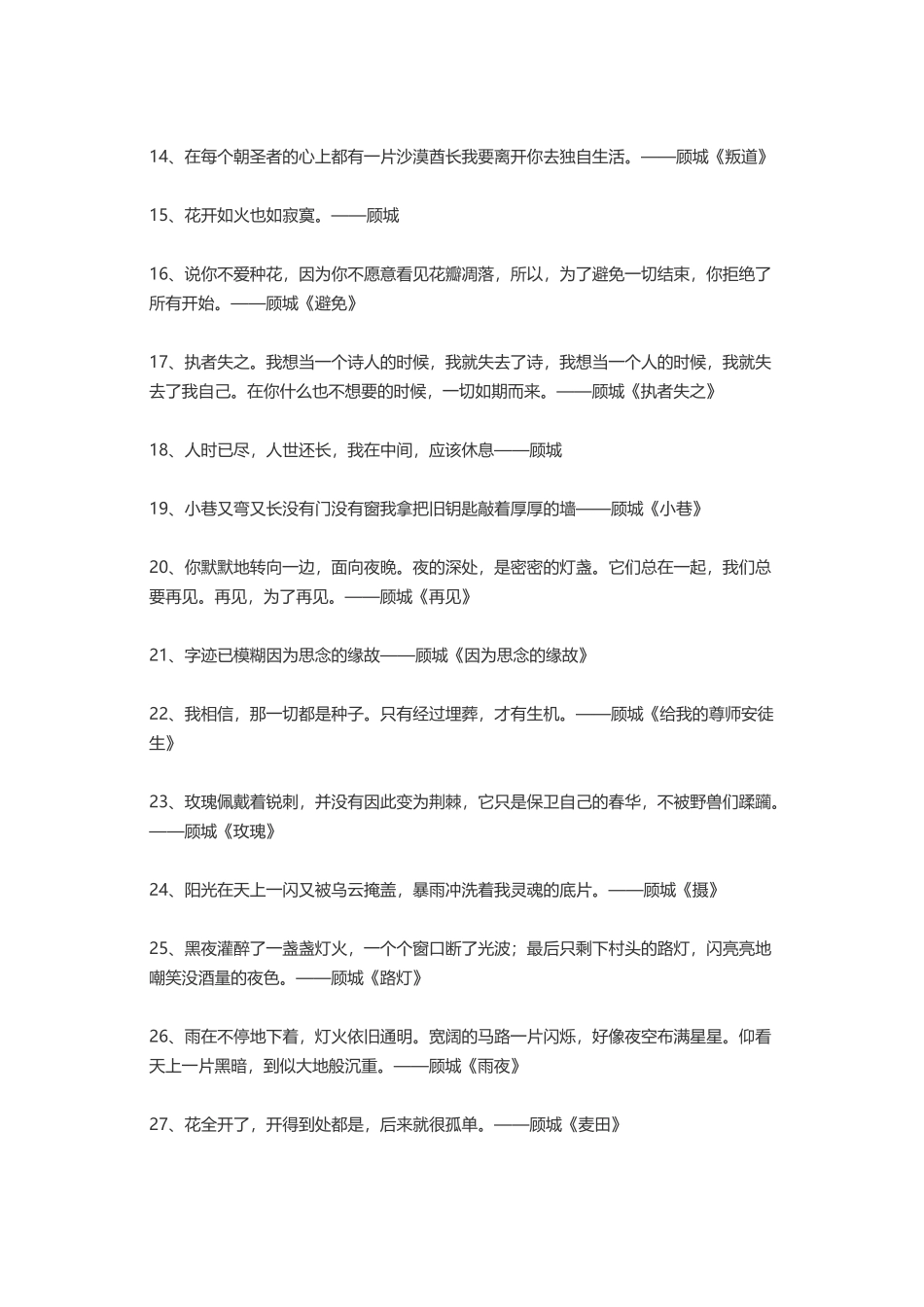 顾城杨绛莎士比亚安东尼王尔德-盘古文案大全_第2页