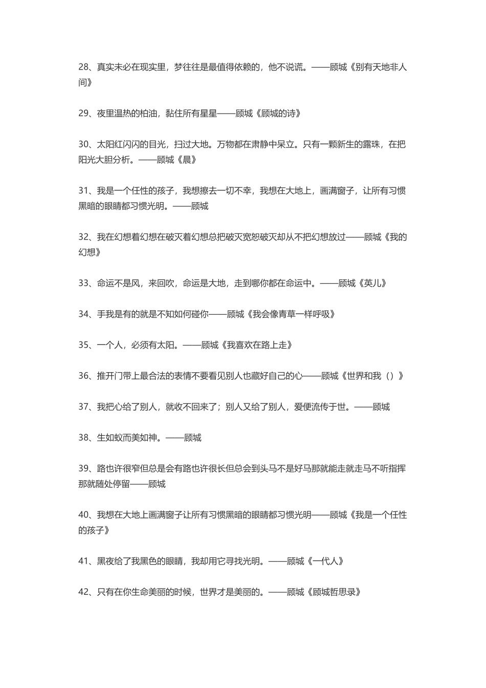 顾城杨绛莎士比亚安东尼王尔德-盘古文案大全_第3页