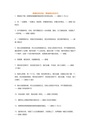 顾城杨绛莎士比亚安东尼王尔德-盘古文案大全