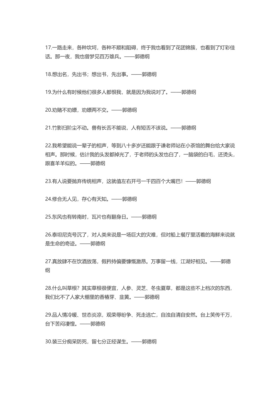 郭德纲罗永浩海贼王杀阡陌悲伤逆流-盘古文案大全_第2页