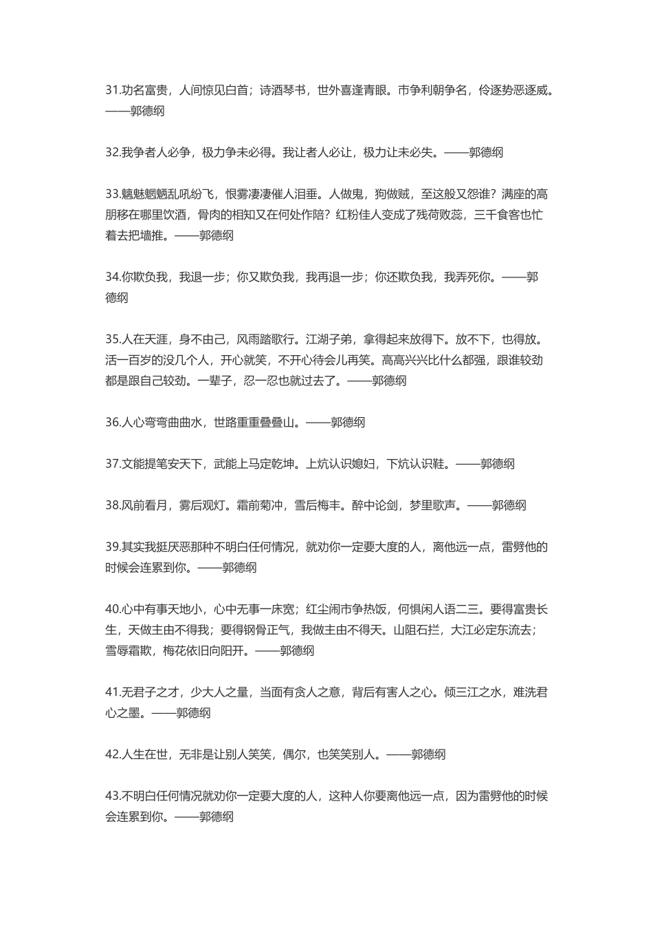 郭德纲罗永浩海贼王杀阡陌悲伤逆流-盘古文案大全_第3页