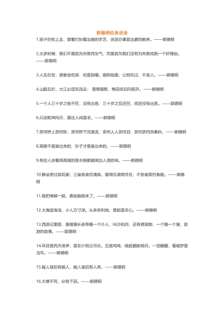 郭德纲罗永浩海贼王杀阡陌悲伤逆流-盘古文案大全