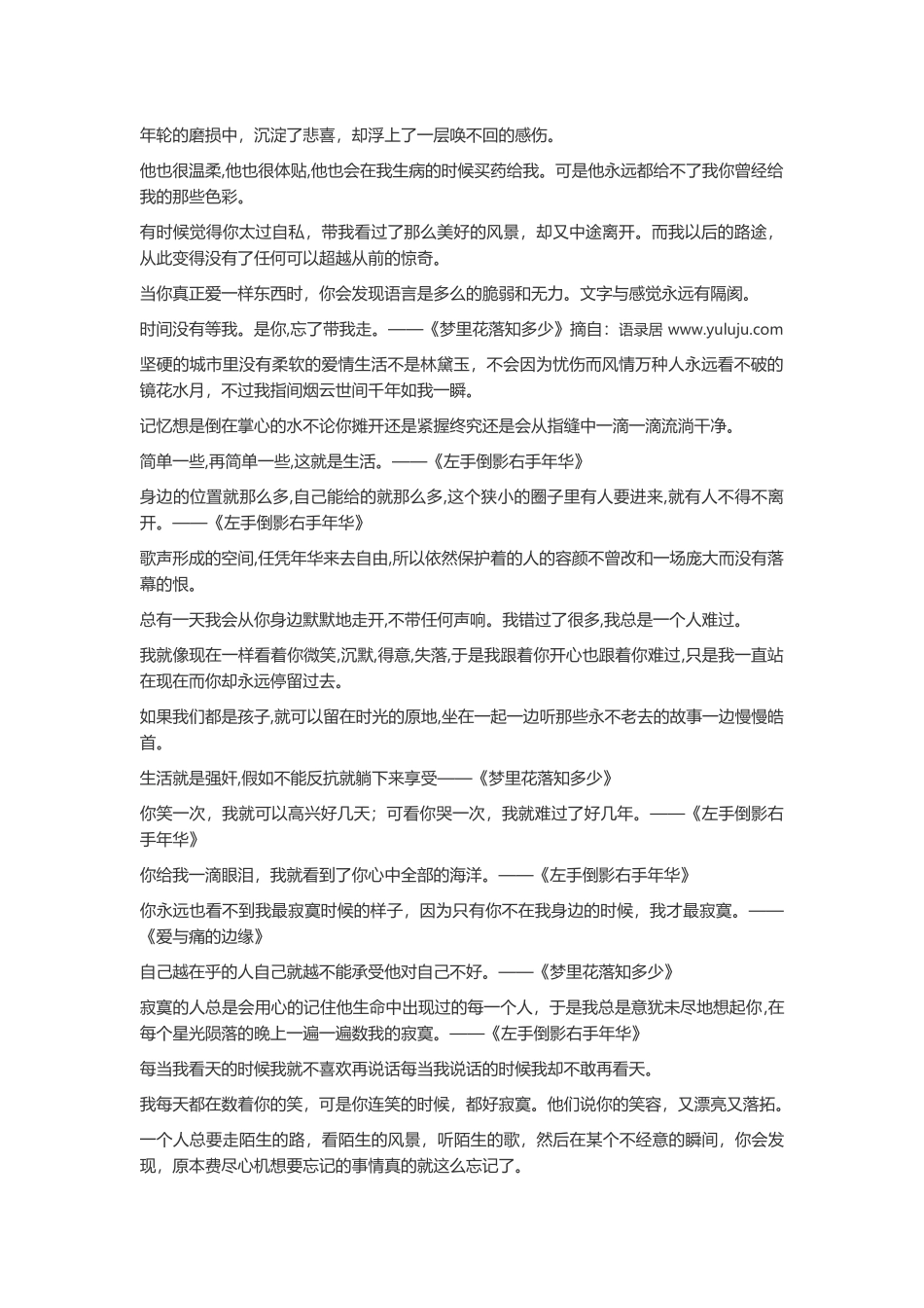 郭敬明经典语录大全-盘古文案大全_第1页