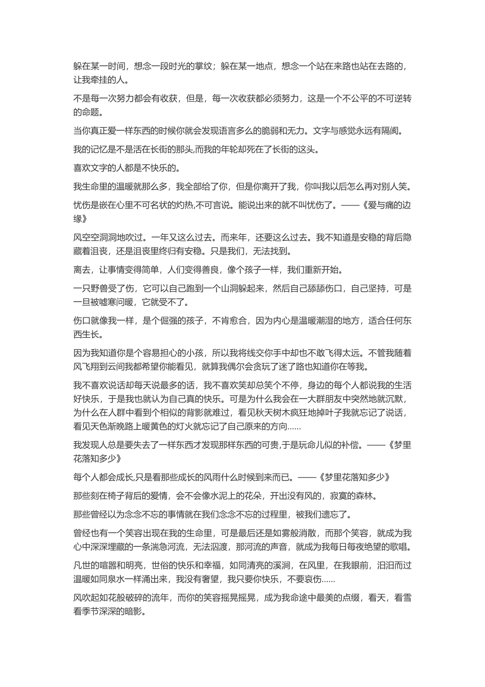 郭敬明经典语录大全-盘古文案大全_第2页