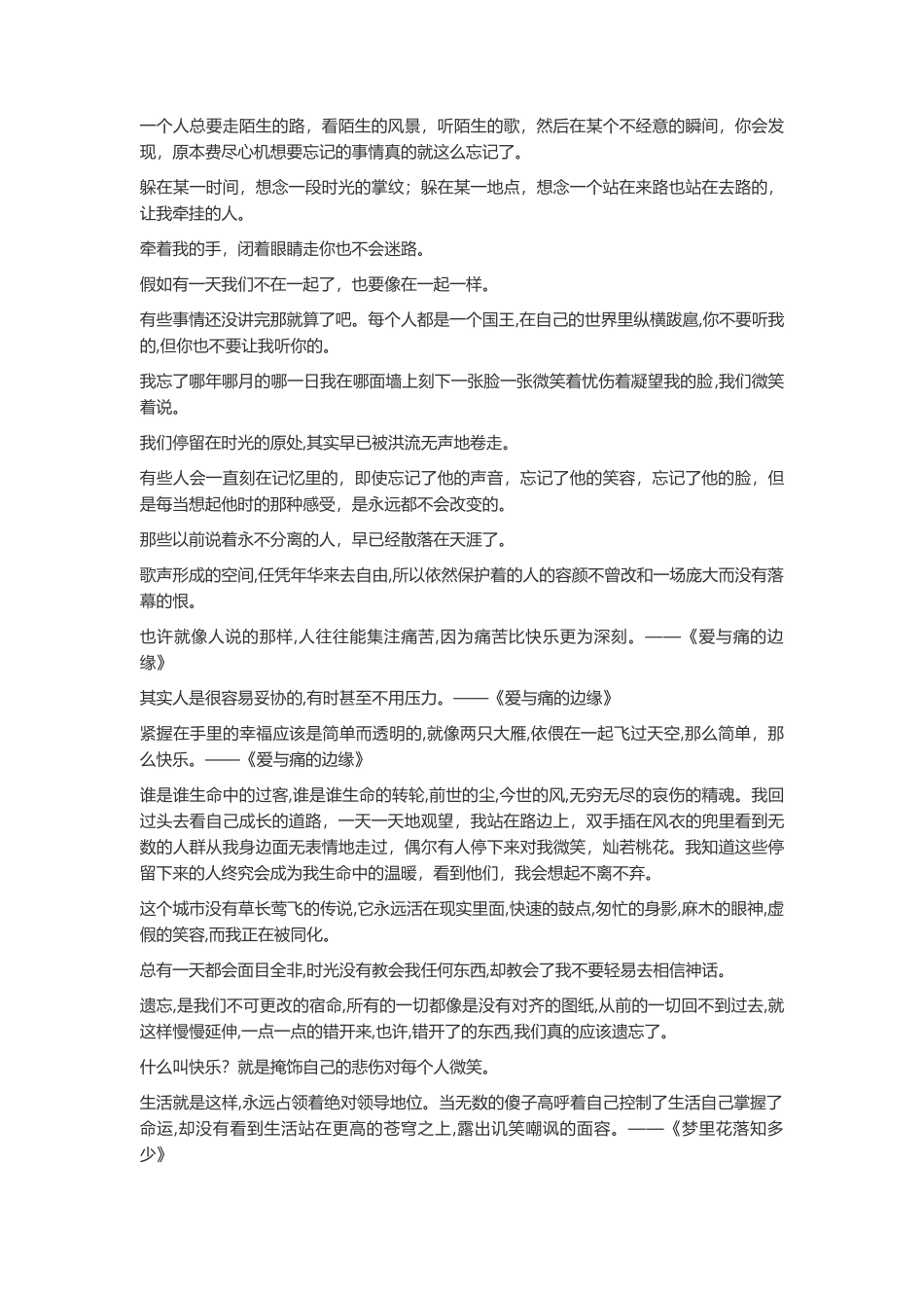 郭敬明经典语录大全-盘古文案大全_第3页