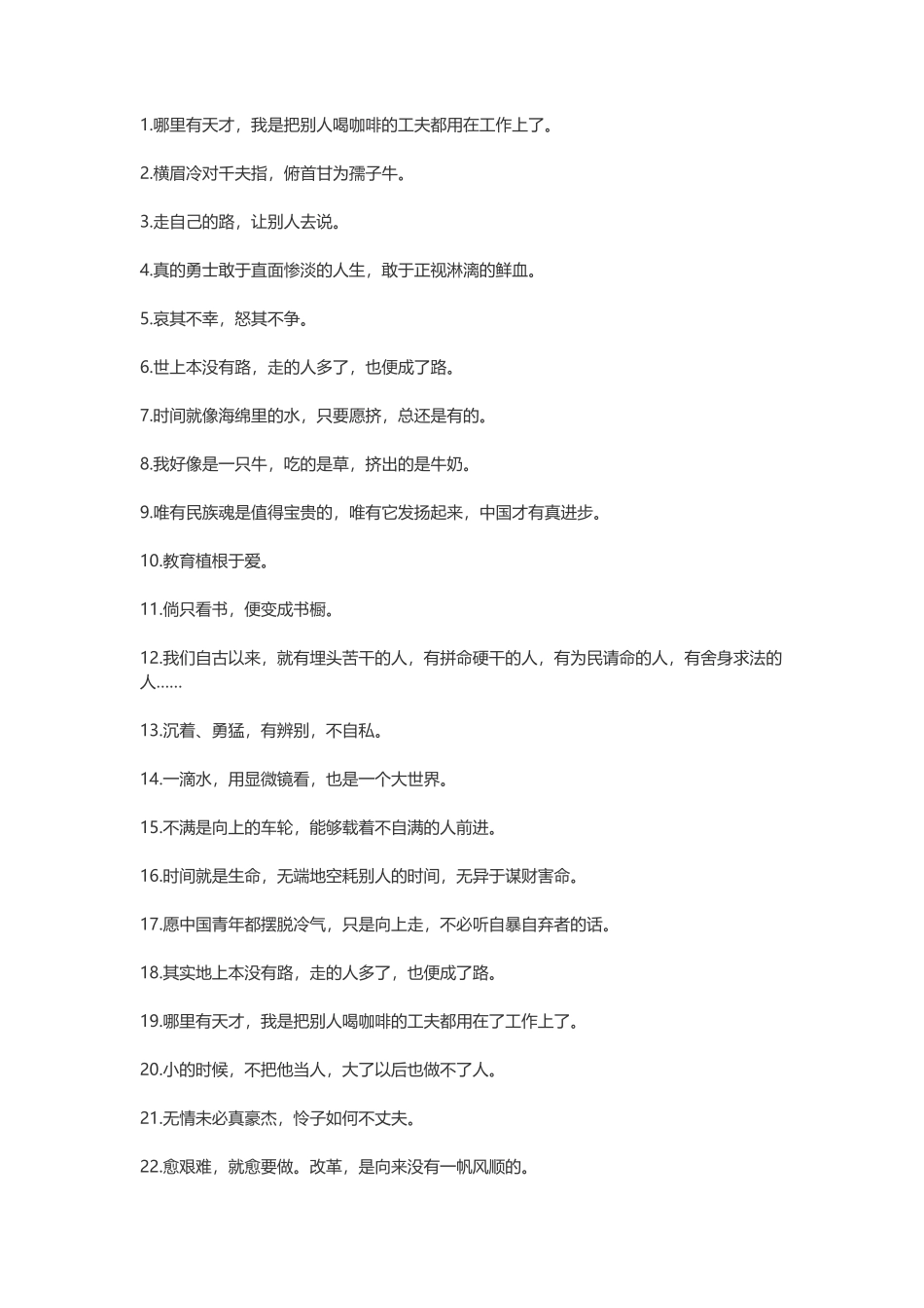 精选鲁迅先生的名言-盘古文案大全_第1页