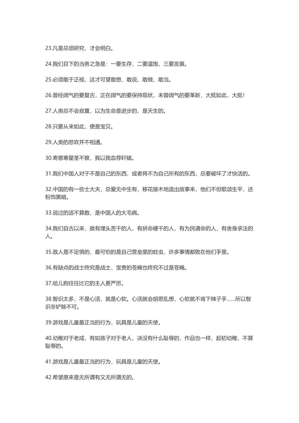 精选鲁迅先生的名言-盘古文案大全_第2页