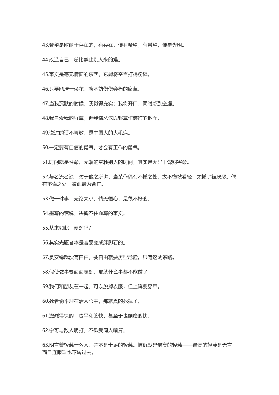 精选鲁迅先生的名言-盘古文案大全_第3页