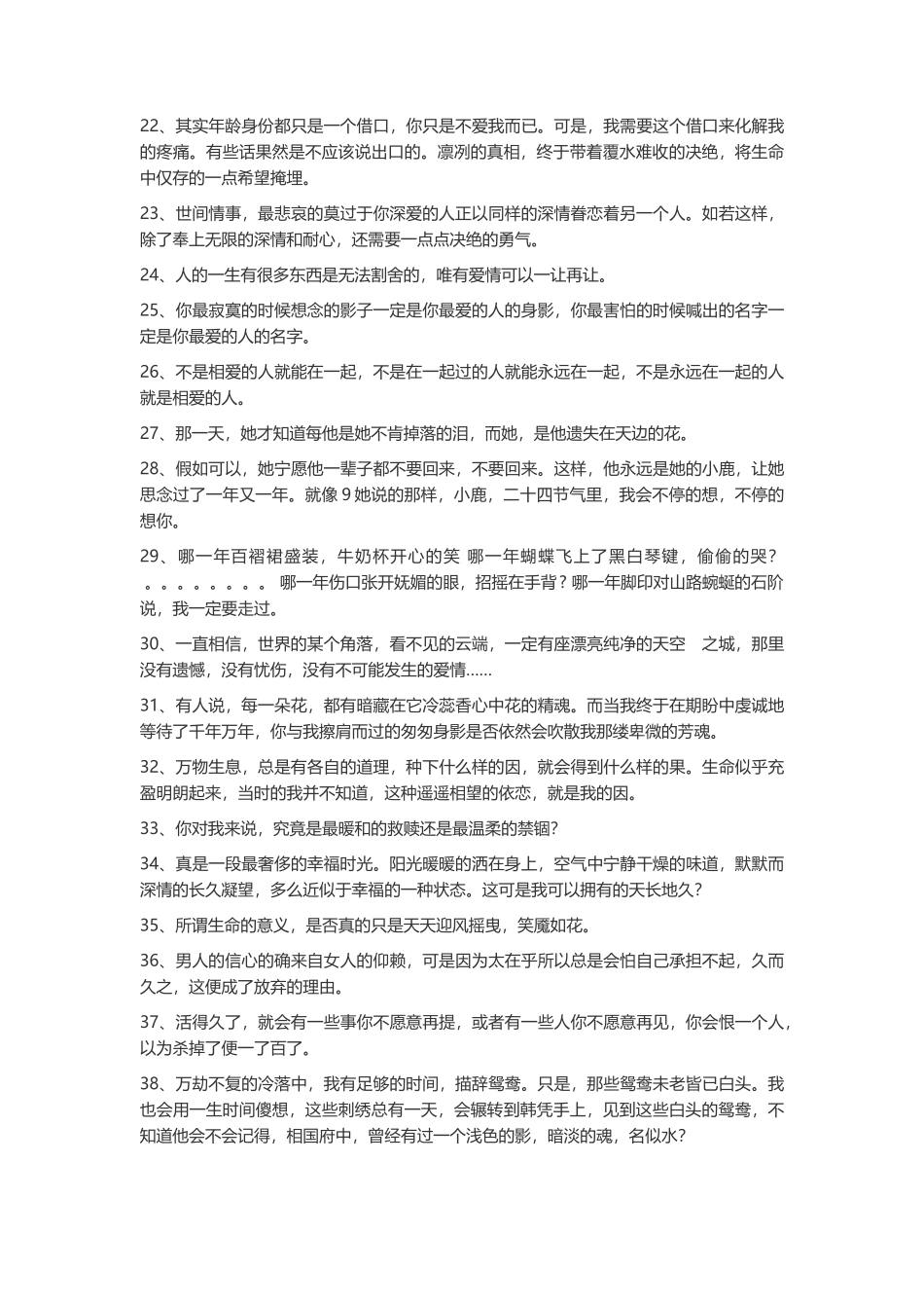 乐小米经典语录大全-盘古文案大全_第2页