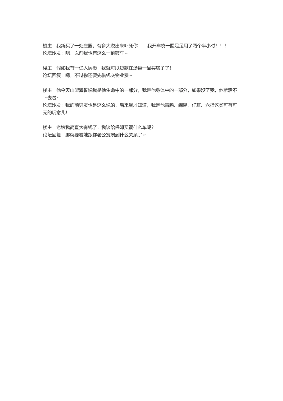 李厚霖创业语录-盘古文案大全_第3页