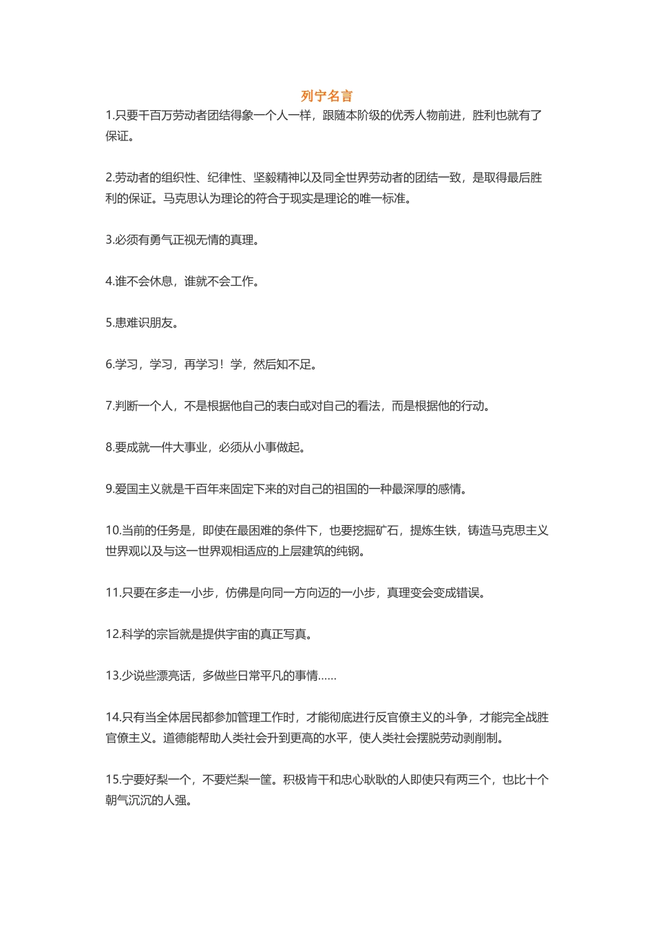 列宁普京普希金安妮恩格斯-盘古文案大全_第1页