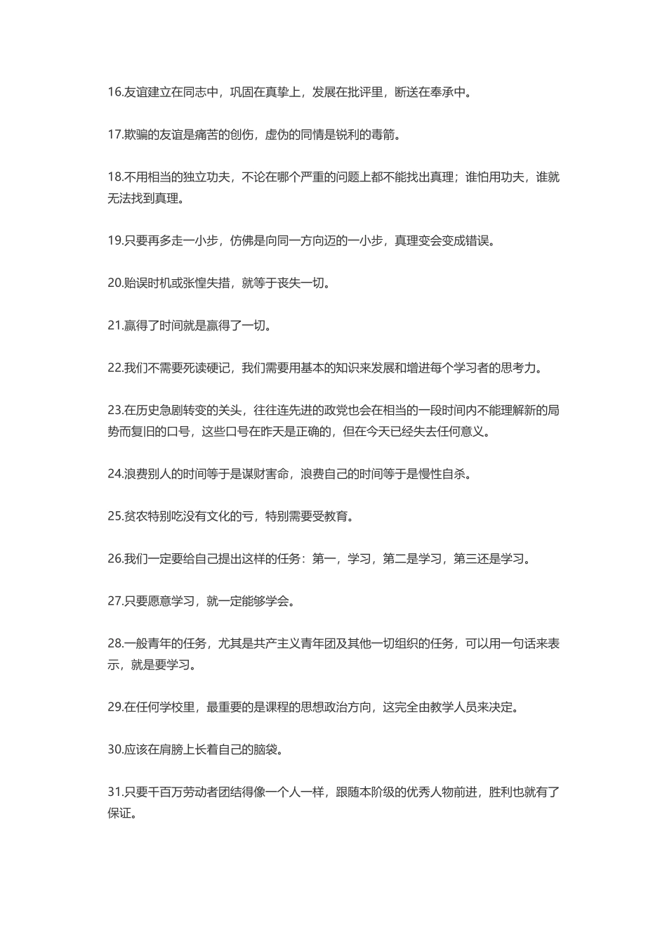 列宁普京普希金安妮恩格斯-盘古文案大全_第2页