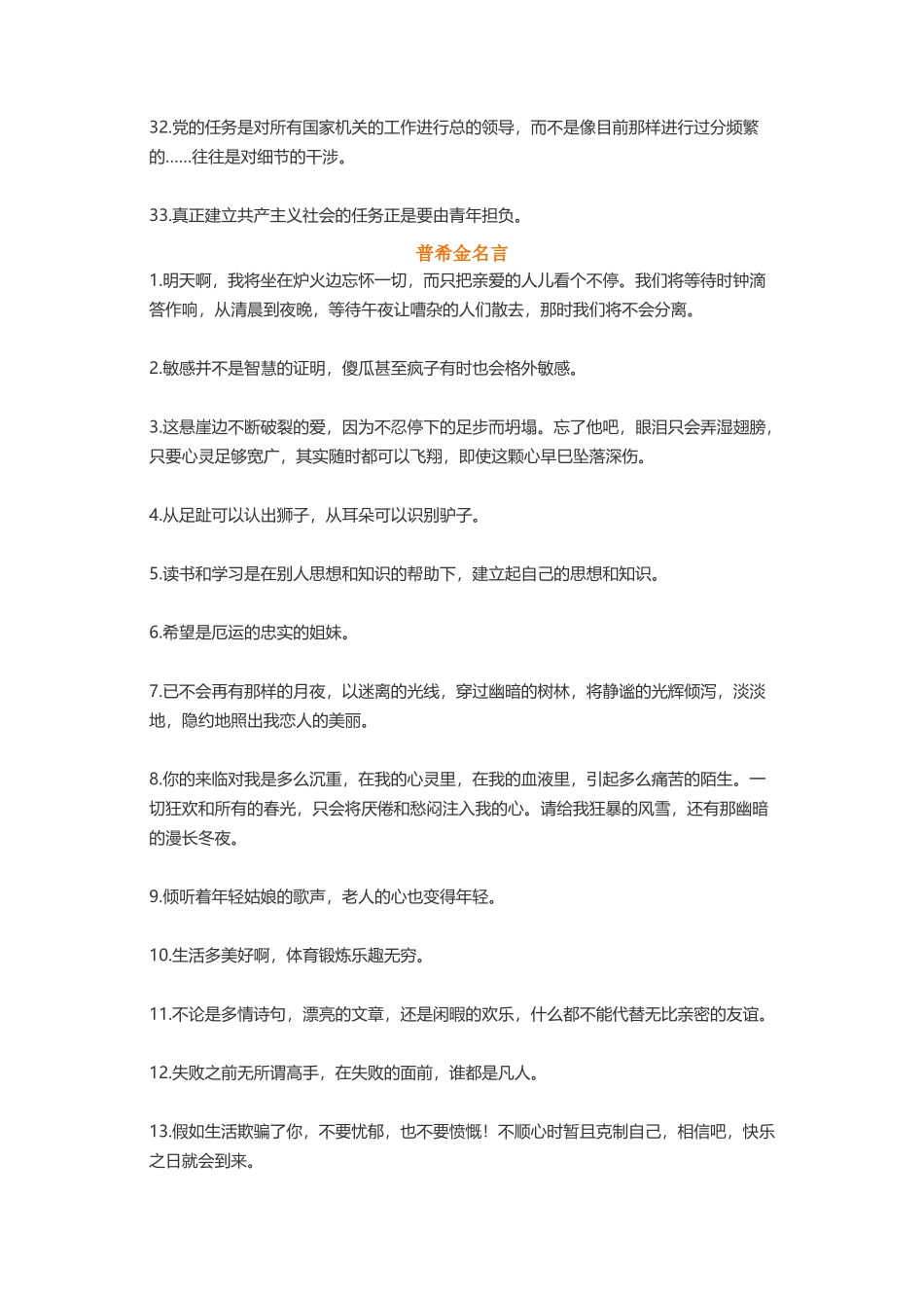 列宁普京普希金安妮恩格斯-盘古文案大全_第3页