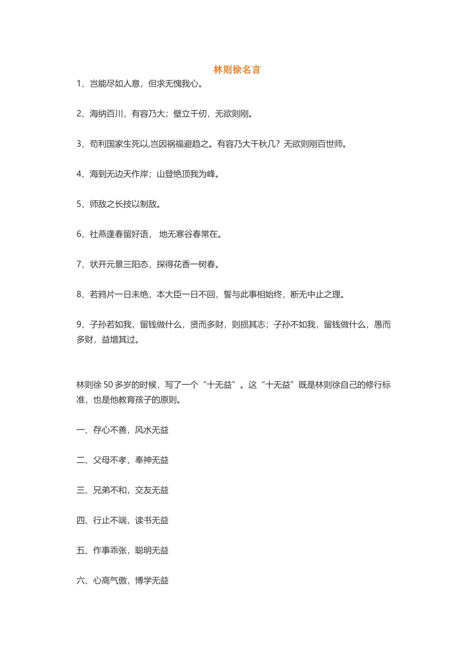 林则徐曾国藩雷锋尼彩海伦凯勒-盘古文案大全_第1页