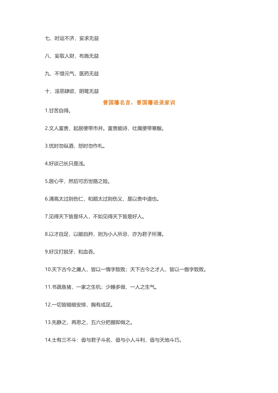 林则徐曾国藩雷锋尼彩海伦凯勒-盘古文案大全_第2页