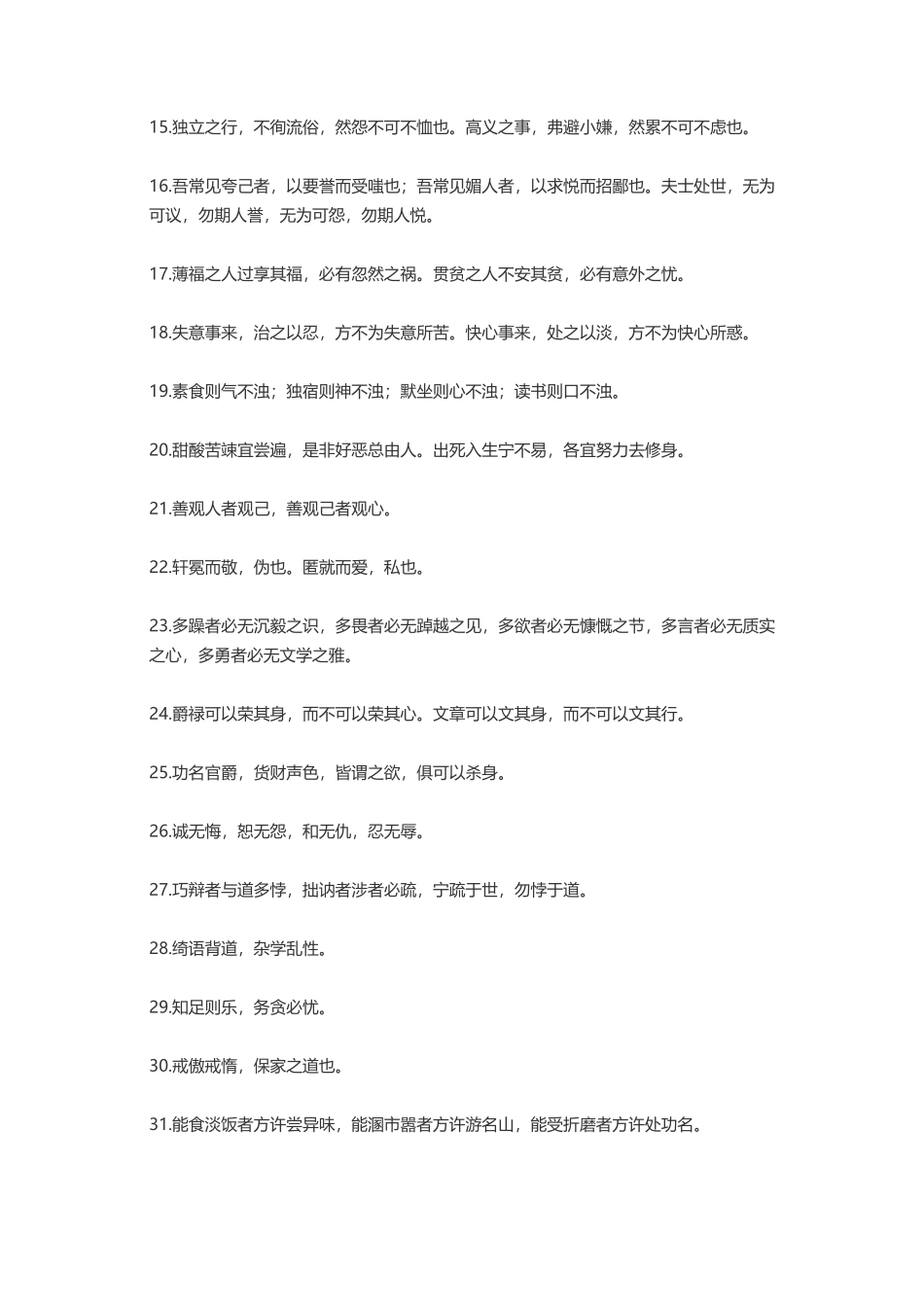 林则徐曾国藩雷锋尼彩海伦凯勒-盘古文案大全_第3页