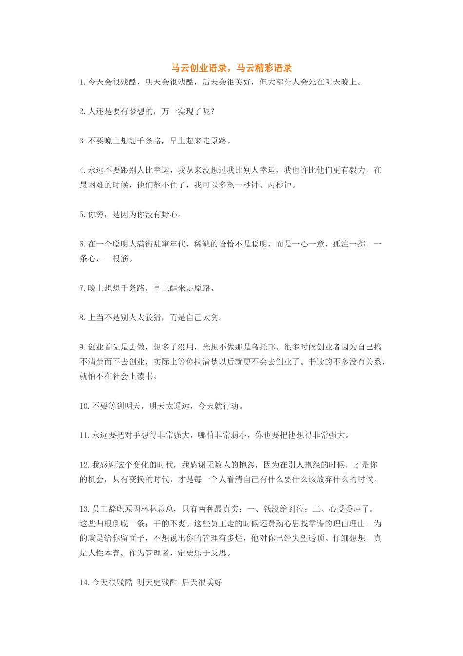 马云麦兜莎士比亚陈安之毛主-盘古文案大全_第1页