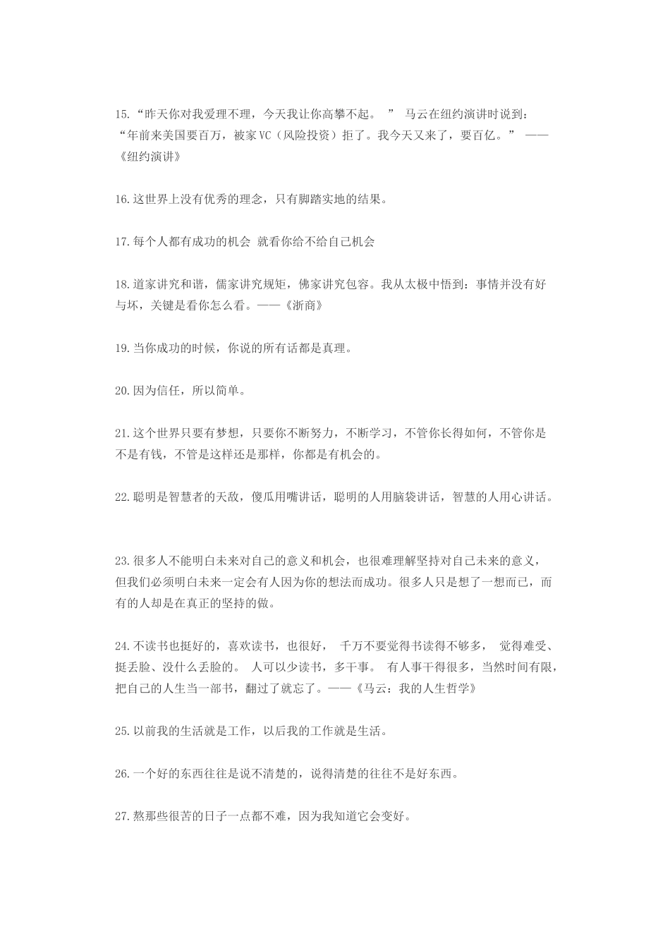 马云麦兜莎士比亚陈安之毛主-盘古文案大全_第2页