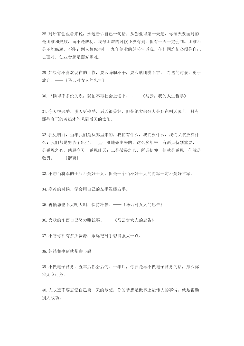 马云麦兜莎士比亚陈安之毛主-盘古文案大全_第3页